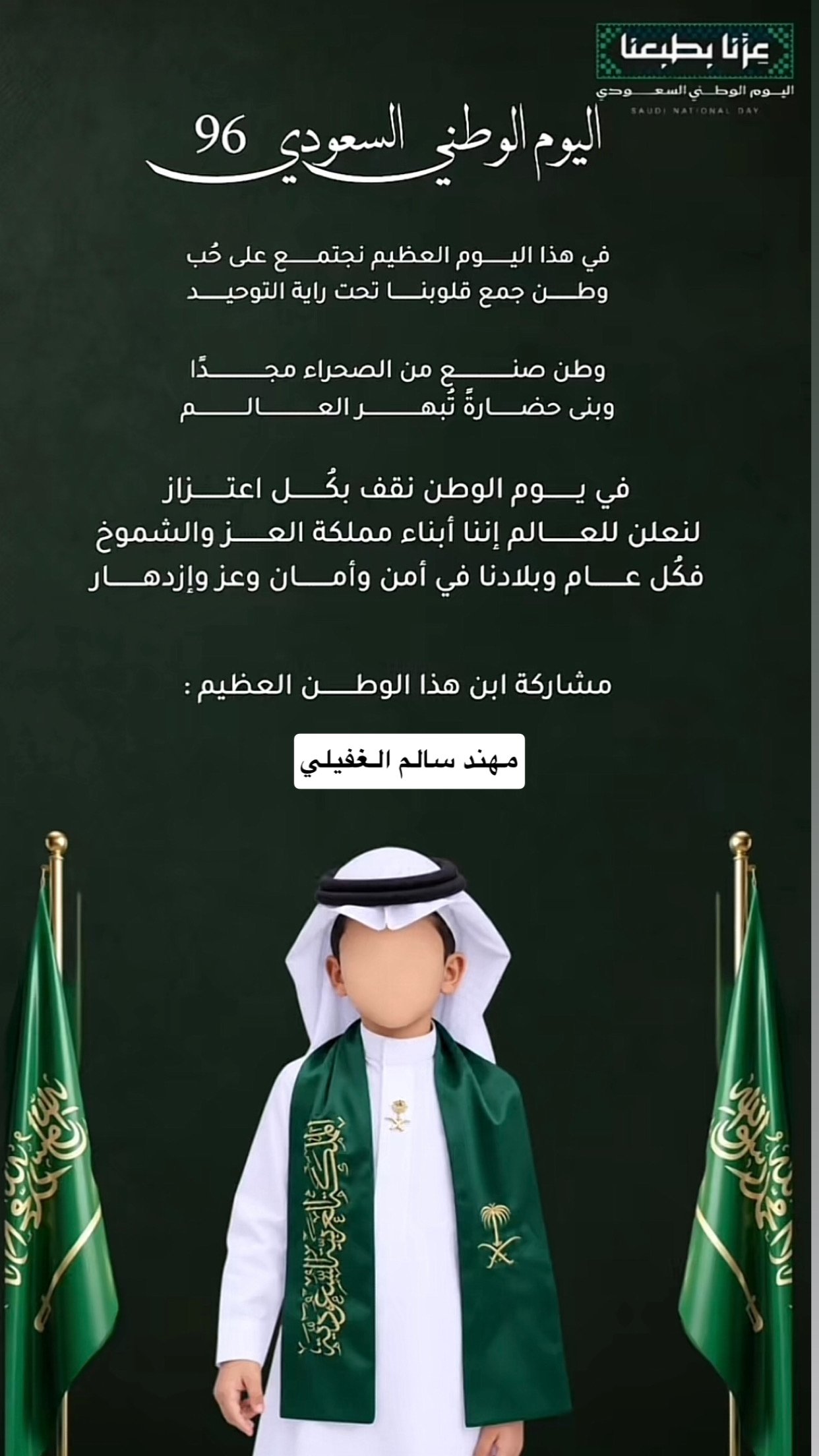 مشاركة مهند سالم الغفيلي