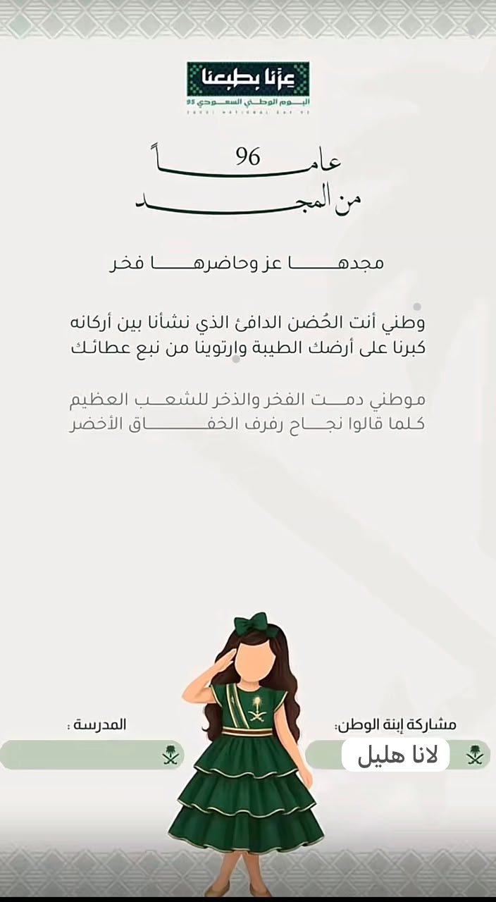 مشاركة لانا هليل الحربي